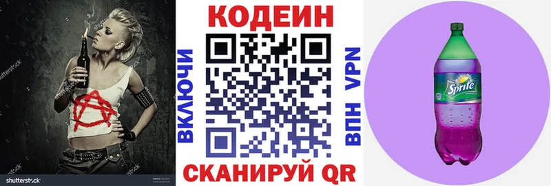 купить наркотики сайты  Карпинск  Кодеин напиток Lean (лин) 